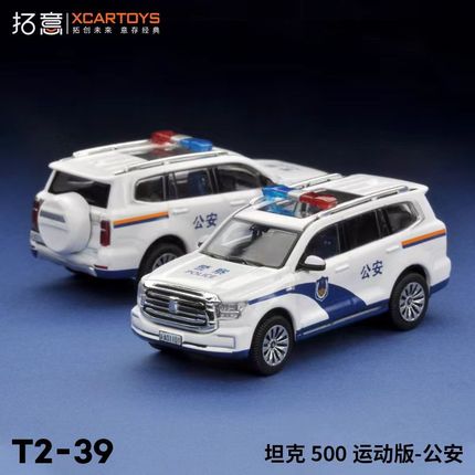 拓意XCARTOYS 微缩模型合金汽车模型玩具 1:64 坦克500运动版公安