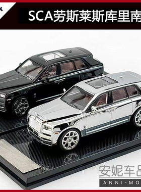 Small Cart SCA 1:64 劳斯莱斯 库里南 仿真合金汽车模型摆件