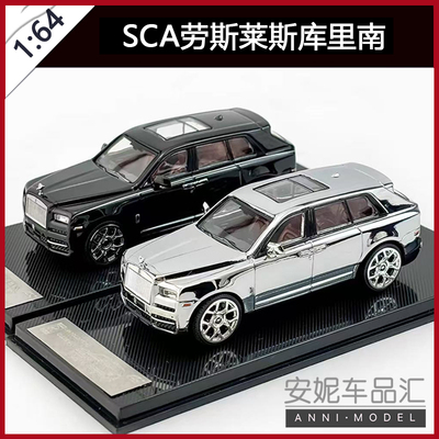 Small Cart SCA 1:64 劳斯莱斯 库里南 仿真合金汽车模型摆件