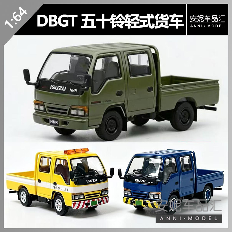 【安妮现货】DBGT 1:64 五十铃ISUZU轻式货车NHR黄色深蓝合金车模图片
