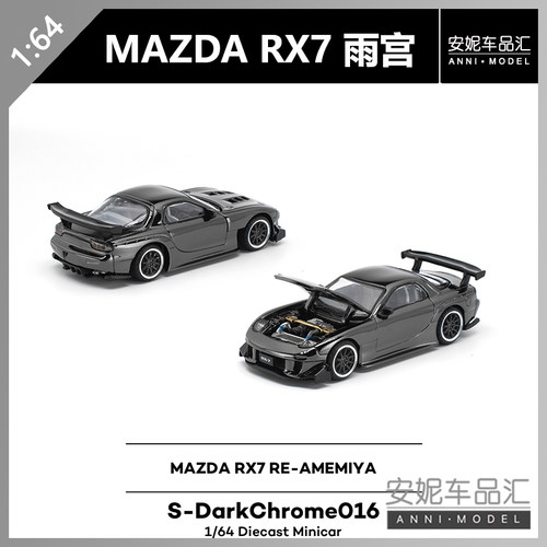 【安妮预售】拓意POPRACE1:64MAZDA RX7 S-DarkChrome016 车模型