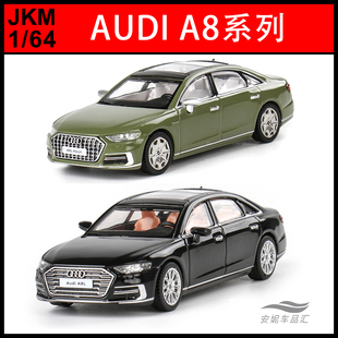 1/64 JKM奥迪A8陆地巡洋舰lc200A8L背包版摆件玩具合金汽车模型