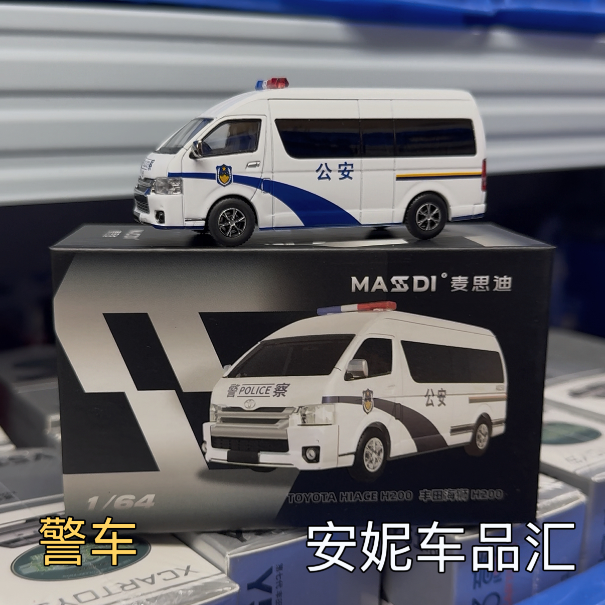 1/64 麦思迪 丰田海狮 H200 TOYOTA  HIACE 警车 救护车汽车模型