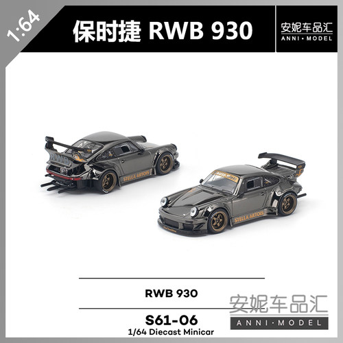 【安妮预售】poprace 1/64保时捷 RWB930 合金汽车模型 S61-06