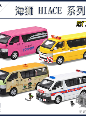 1:64 ERA CAR 海狮HIACE交通警察消防警车合金男玩具汽车模型
