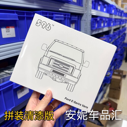 【安妮现货】1/64 596 拼装清漆版福特E350 合金汽车模型