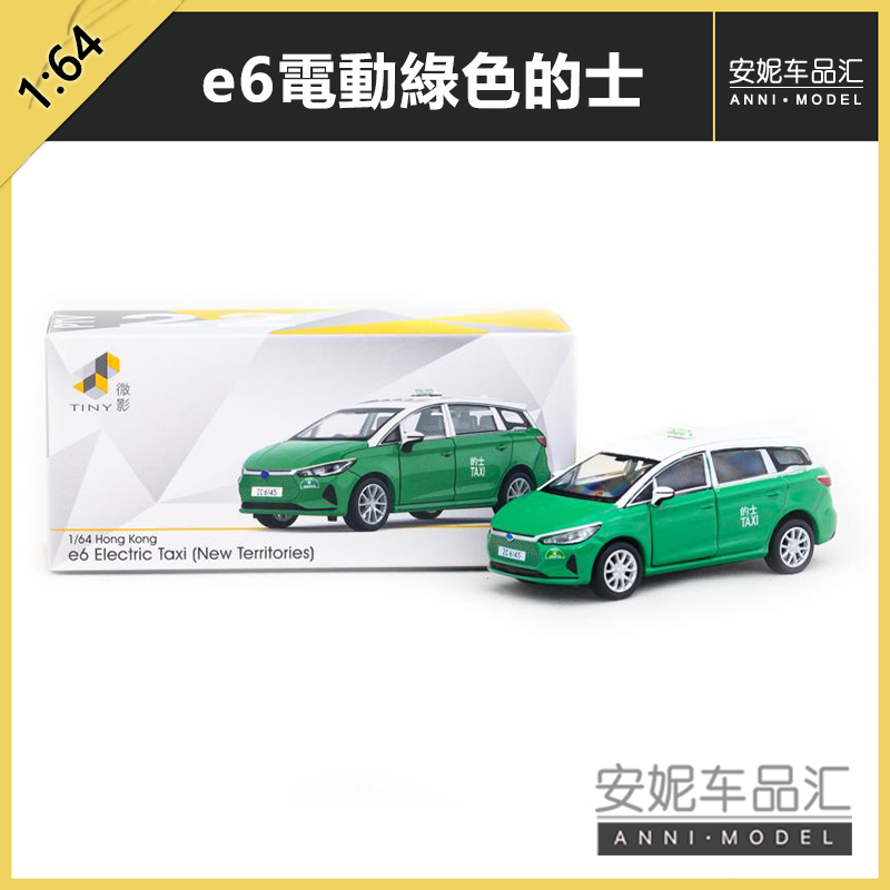1/64Tiny城市PTV22合金車仔-e6电动绿色的士(ZC8145)