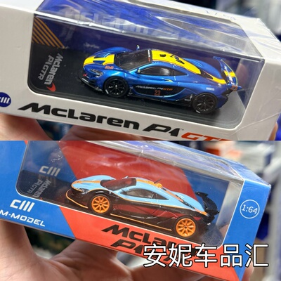 安妮现货 CM 迈凯伦 P1 1:64 合金汽车模型 Mclaren GTR 赛车海湾