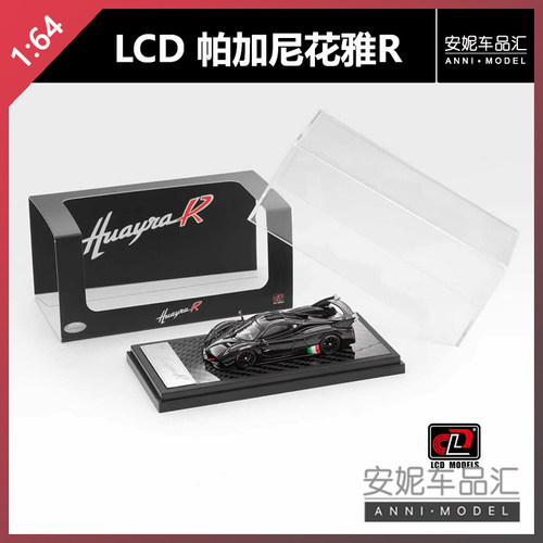 【安妮预售】LCD 1:64 Pagani Huayra R 帕加尼花雅R 合金车模