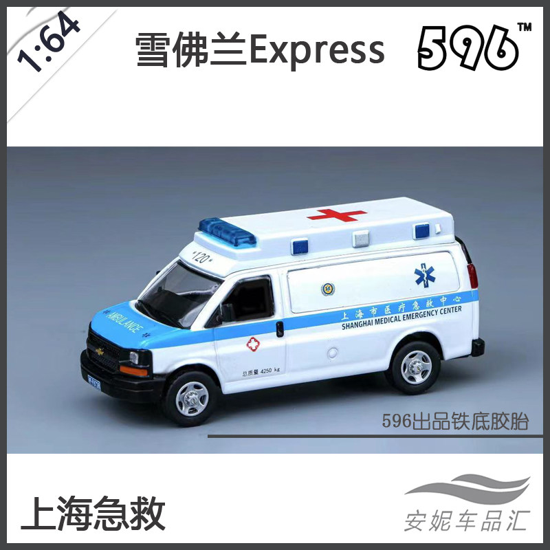 596 金牛座 1:64 雪佛兰面包车VAN 上海救护车 NYPD 警车DHL 合金