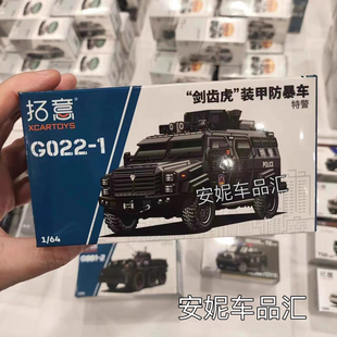 1/64 拓意 剑齿虎装甲防爆车 步兵战车东风猛士汽车模型 特警人偶