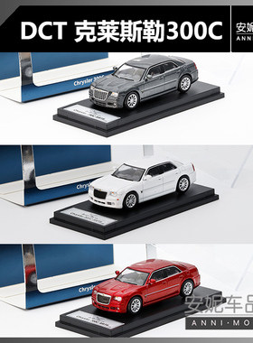【安妮现货】DCT 1:64  克莱斯勒300C美式大V8灰红白静态汽车模型
