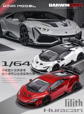 KING MODEL 1/64 DarwinPRO 莉莉丝huracan 金属白/红 合金车模