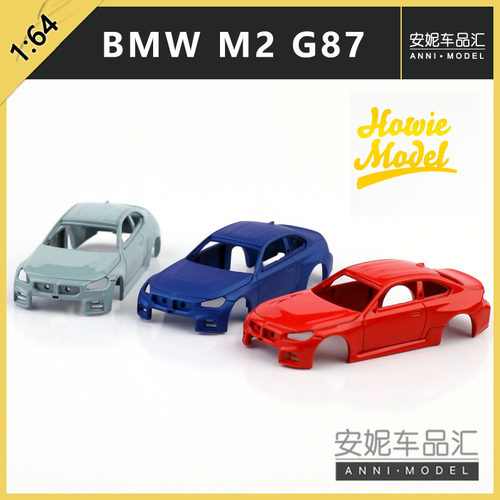 【安妮现货】HM Howie Model BMW M2 G87 合金汽车模型