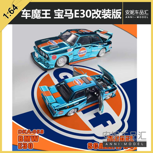 6出1隐藏静态合金汽车模型 版 64车魔王宝马E30改装