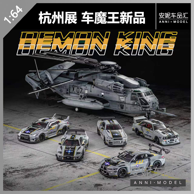 杭州展 车魔王 1/64 R35 M4 空军灰合金汽车模型
