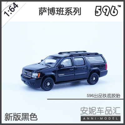 596 上海急救 1:64雪佛兰 萨博班Suburban 悍马 金牛座合金车模型