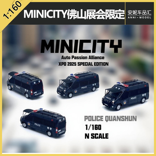 1/160 MINICITY 佛山展会限定全顺特警长丰猎豹塑料树脂静态模型