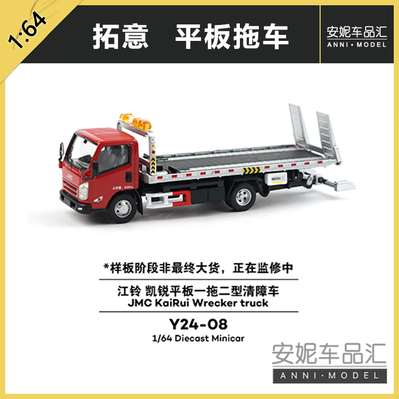 拓意XCARTOYS儿童玩具车合金汽车模型玩具江铃平板一拖二型清障车