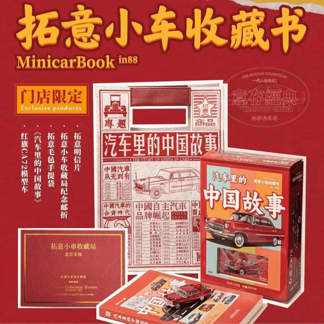 拓意1/64 红旗CA72 北京门店 国耀合金汽车模型
