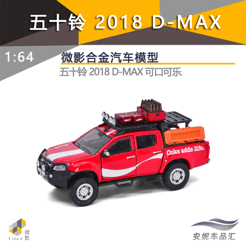 1/64 Tiny城市合金汽车模型五十铃 2018 ISUZU D-MAX可口可乐-封面