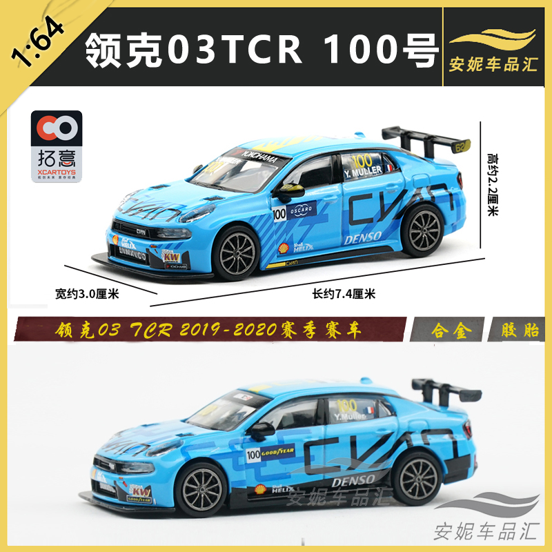 领克03TCR11号12号100