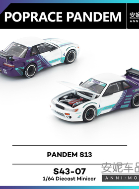 【安妮预售】1:64POPRACE拓意PANDEM S13 S43-07合金静态汽车模型