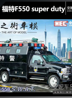 【安妮预售】1:64福特F550 super duty防暴运兵车合金swat特警
