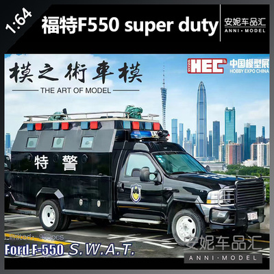 【安妮预售】1:64福特F550 super duty防暴运兵车合金swat特警