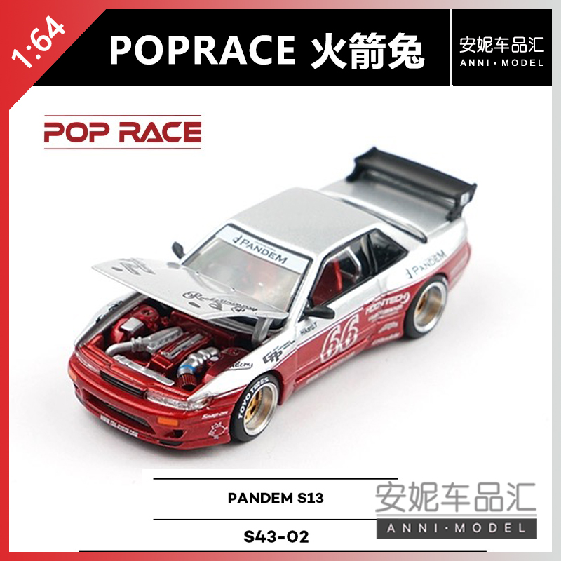 【安妮现货】拓意POPRACE1/64本田思域火箭兔超跑摆件赛车模型