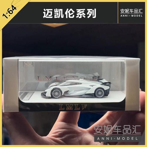 LMLF 1:64 迈凯伦mclaren solus gt 跑车合金汽车模型