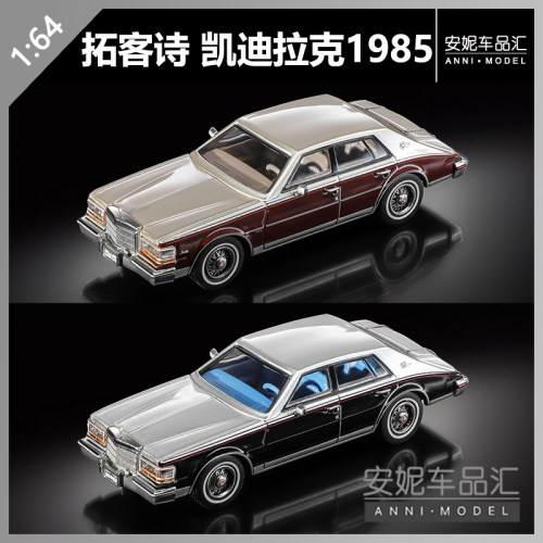 【安妮预售】1:64拓客诗 1985 Cadillac Seville仿真收藏合金车模