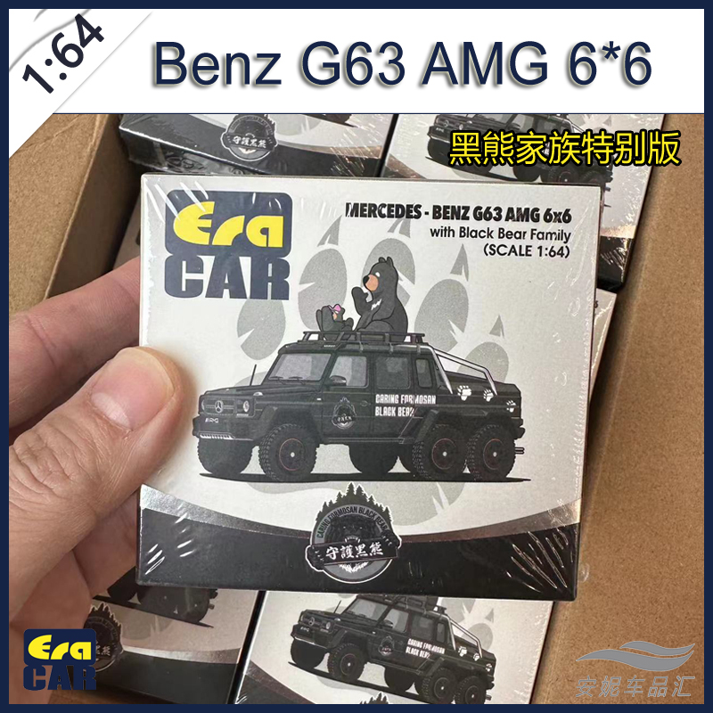 1:64 ERA CAR 奔驰 benz G63 AMG 6*6合金 虎年 兔年玩具汽车模型