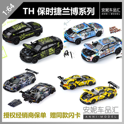 【安妮预售】TH 1:64袋鼠巴斯奎特兰博基尼汽车模型