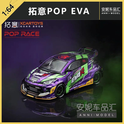 拓意POPRACE 1/64合金汽车模型玩具雅力士 EVA RT TEST TYPE-01