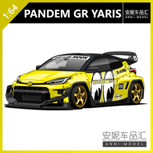 【安妮预售】拓意poprace 1:64 PANDEM GR YARIS S1-12合金车模