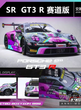 【安妮预售】SR 1:64 992 GT3 R 赛道版 9号 合金汽车模型