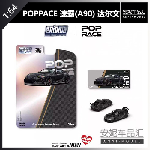 【安妮现货】POPPACE 1:64 速霸SUPRA(A90)达尔文PRO合金汽车模型