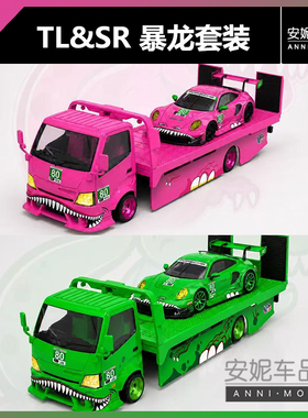 【安妮预售】TL 1:64 绿恐龙 粉恐龙拖车 保时捷911合金汽车模型