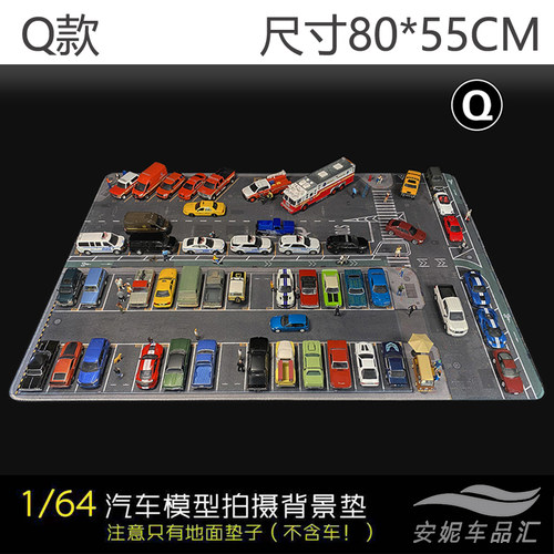 1/64场景垫TOMSC停车场鼠标垫地垫小汽车模型拍摄背景垫TLV风火轮