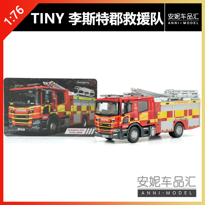 【安妮准现货】tiny 1：76李斯特郡消防救援队UK28静态汽车模型