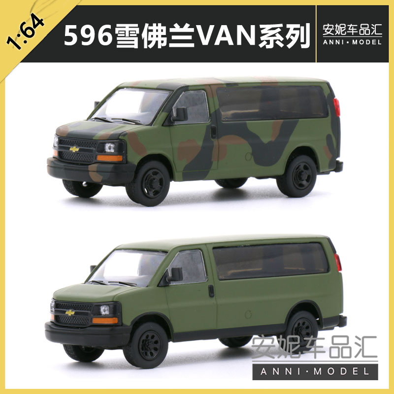 596 雪佛兰VAN军绿色和迷彩色 合金面包车汽车模型