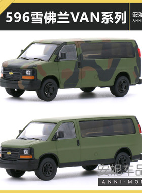 596 雪佛兰VAN军绿色和迷彩色 合金面包车汽车模型