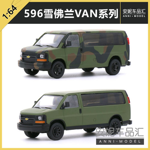 596 雪佛兰VAN军绿色和迷彩色 合金面包车汽车模型