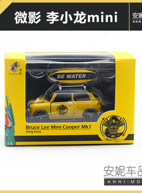 1/50微影tiny李小龙 mini coper静态汽车模型潮玩