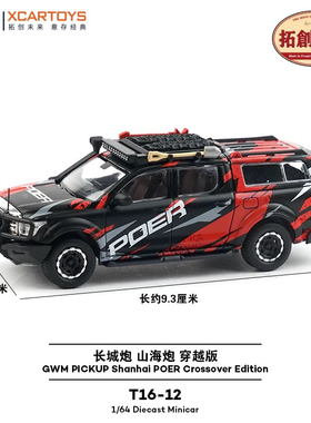 拓意XCARTOYS微缩合金车模玩具1/64长城炮 山海炮穿越版橙色拉花