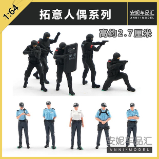 64拓意剑齿虎特警港警人偶树脂ABS塑料人偶静态模型