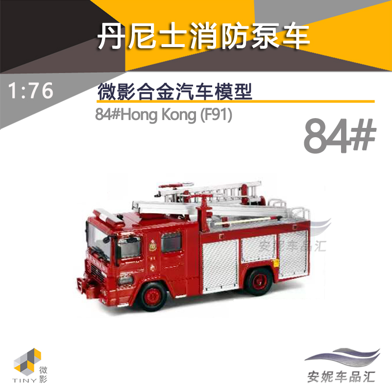 微影tiny合金1/76消防车