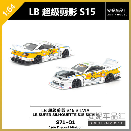 【安妮预售】拓意poprace 1:64 LB S71-01 超级剪影 RX7 汽车模型