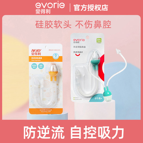 爱得利导管式吸鼻器防逆流